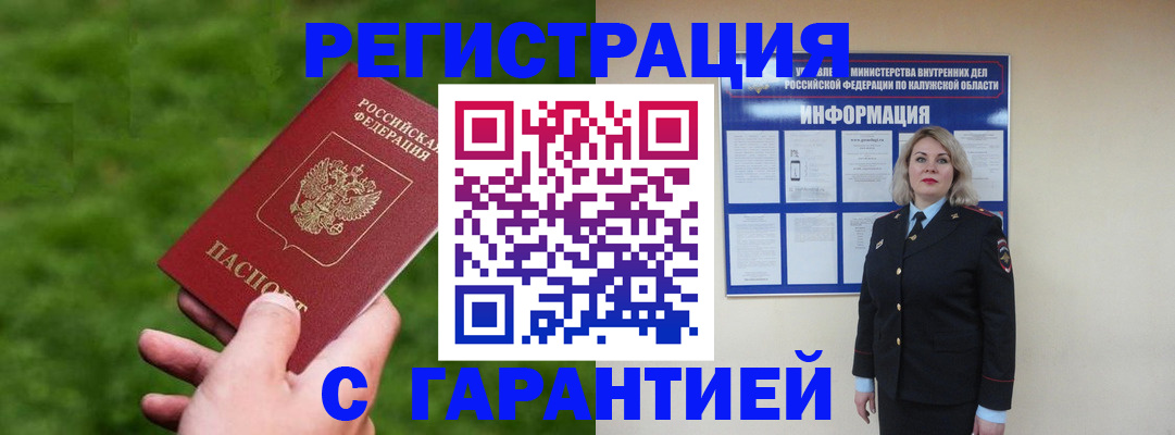 прописка в Лыткарино